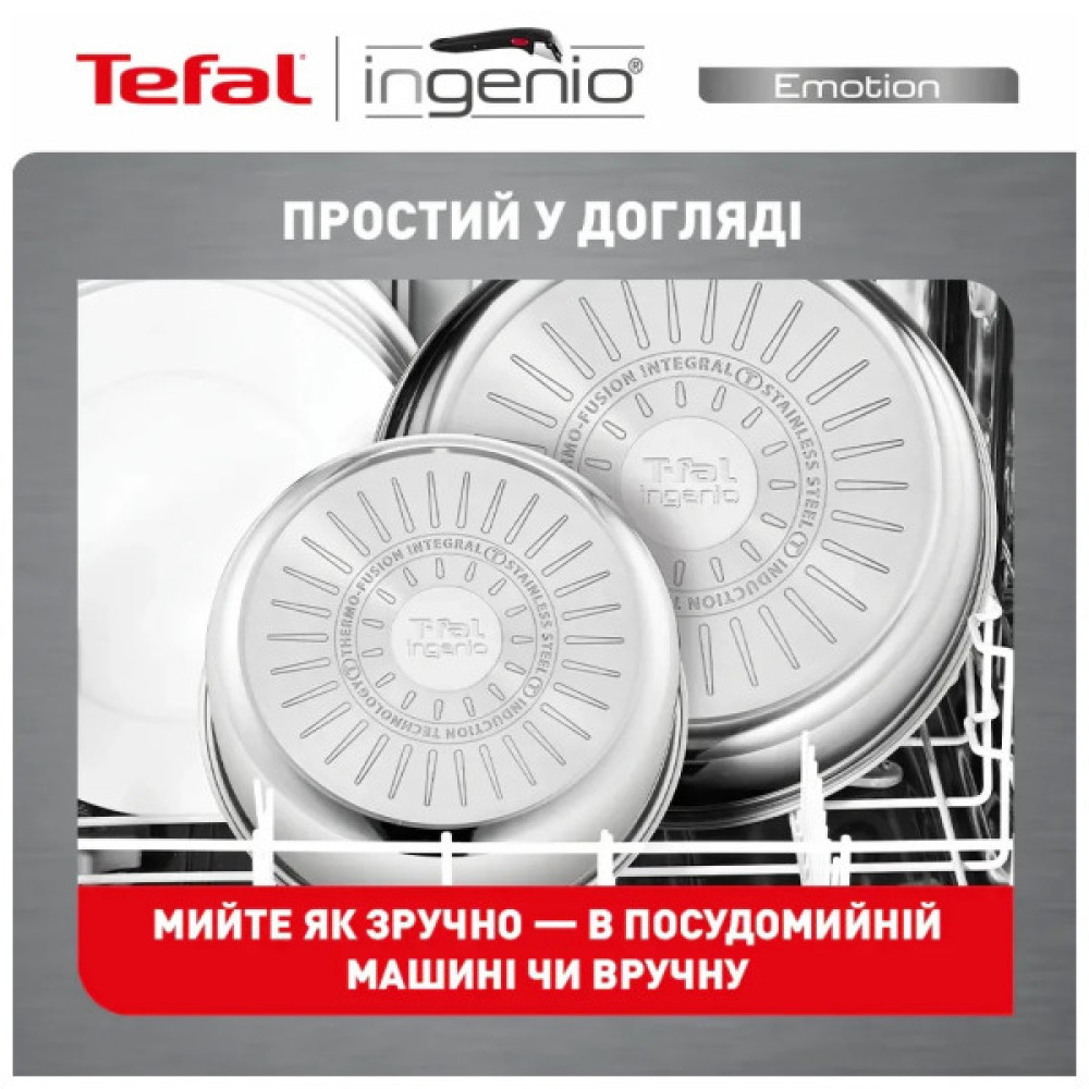 Набір посуду Tefal Ingenio Emotion 3 предмети (L897S374)