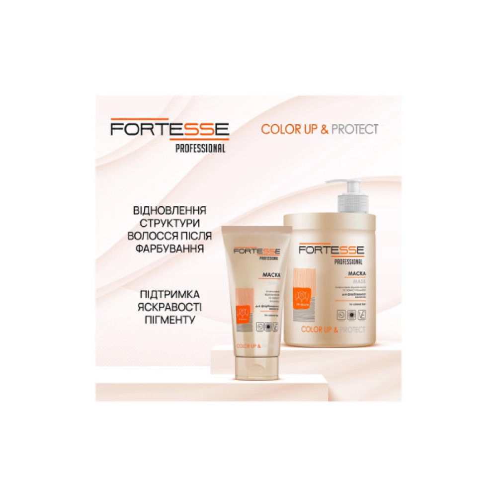 Маска для волосся Fortesse Professional Color Up & Protect Mask 200 мл (4823115500205)