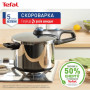 Каструля Tefal Secure Trendy Скороварка з паровим кошиком 6л (P2580701)