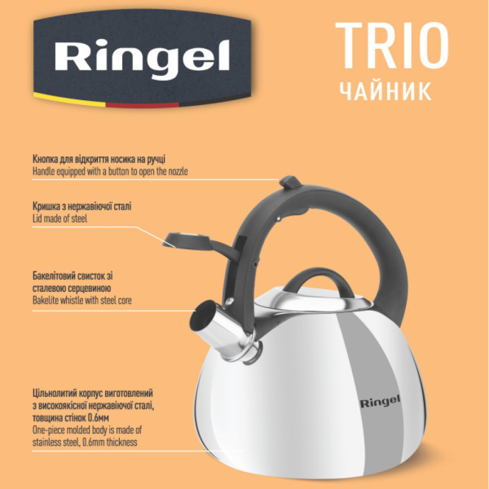 Чайник для плит Ringel Trio 2.5 л (RG-1005)