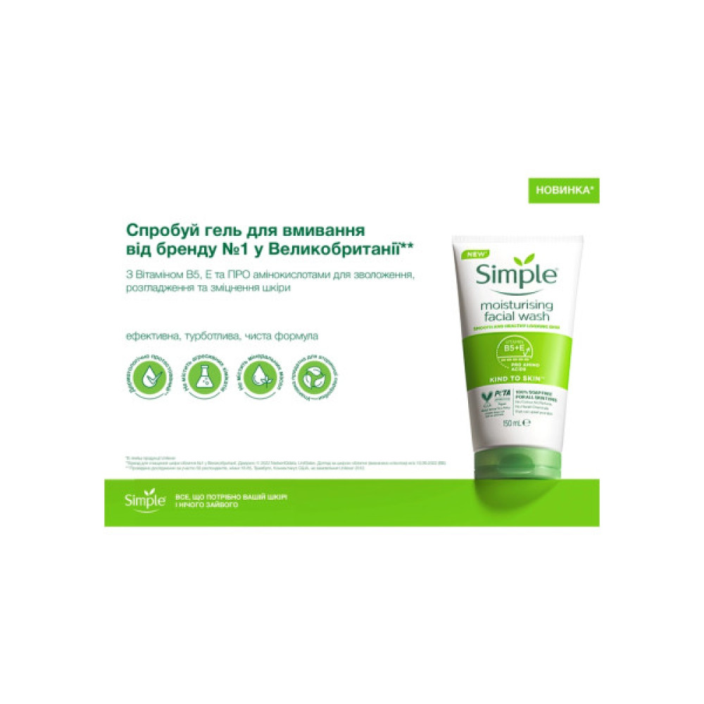 Крем для обличчя Simple Vital Vitamin Cream SPF15 Kind to Skin Денний вітамінний 50 мл (8710447486337)
