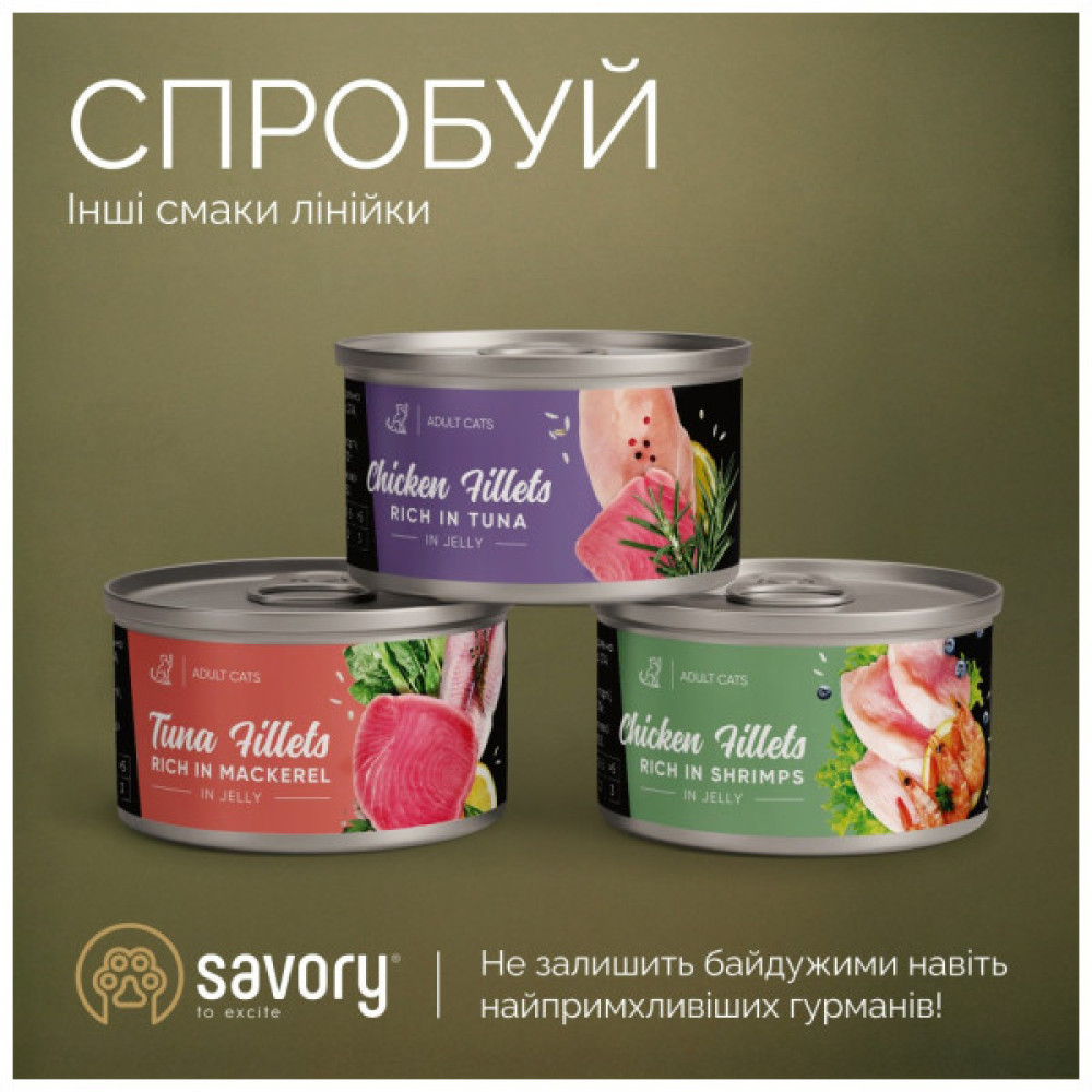 Консерви для котів Savory Chicken Fillets rich in Shrimps in Jelly for Kittens 70 г (4820261920963)