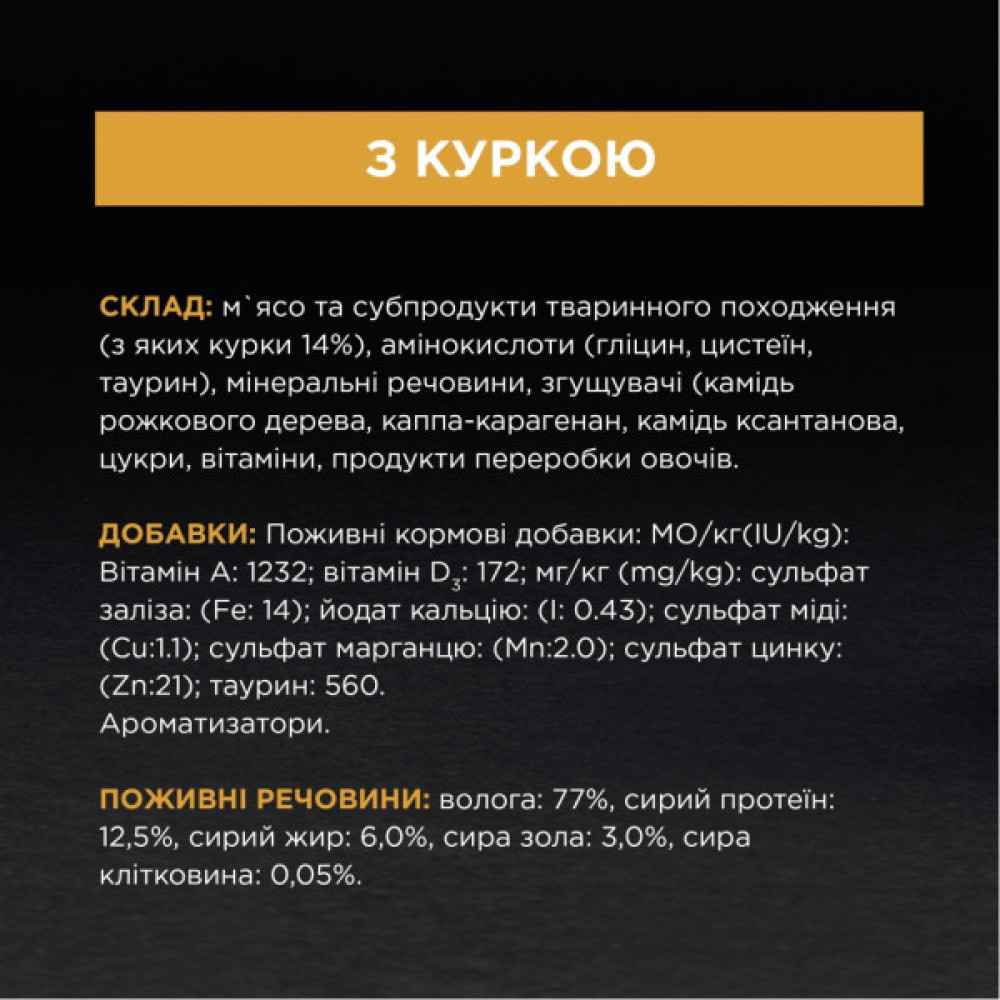 Вологий корм для кішок Purina Pro Plan Adult З куркою 85 г (8445290173218)