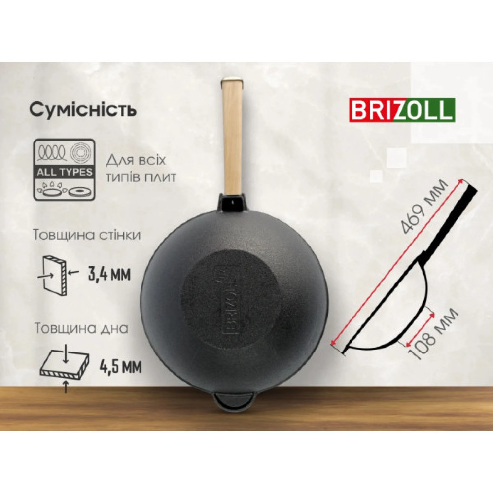 Сковорода Brizoll чавунна WOK з дерев'яною ручкою 2,2 л 240х70 мм (W24H)
