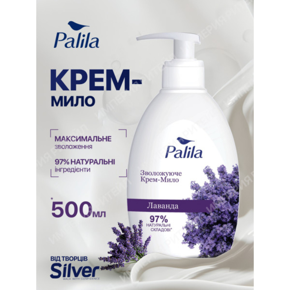 Рідке мило Palila Лаванда 500 мл (8690757009467)