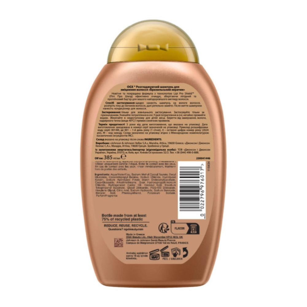 Шампунь OGX Brazilian Keratin Smooth для зміцнення волосся 385 мл (0022796976017)