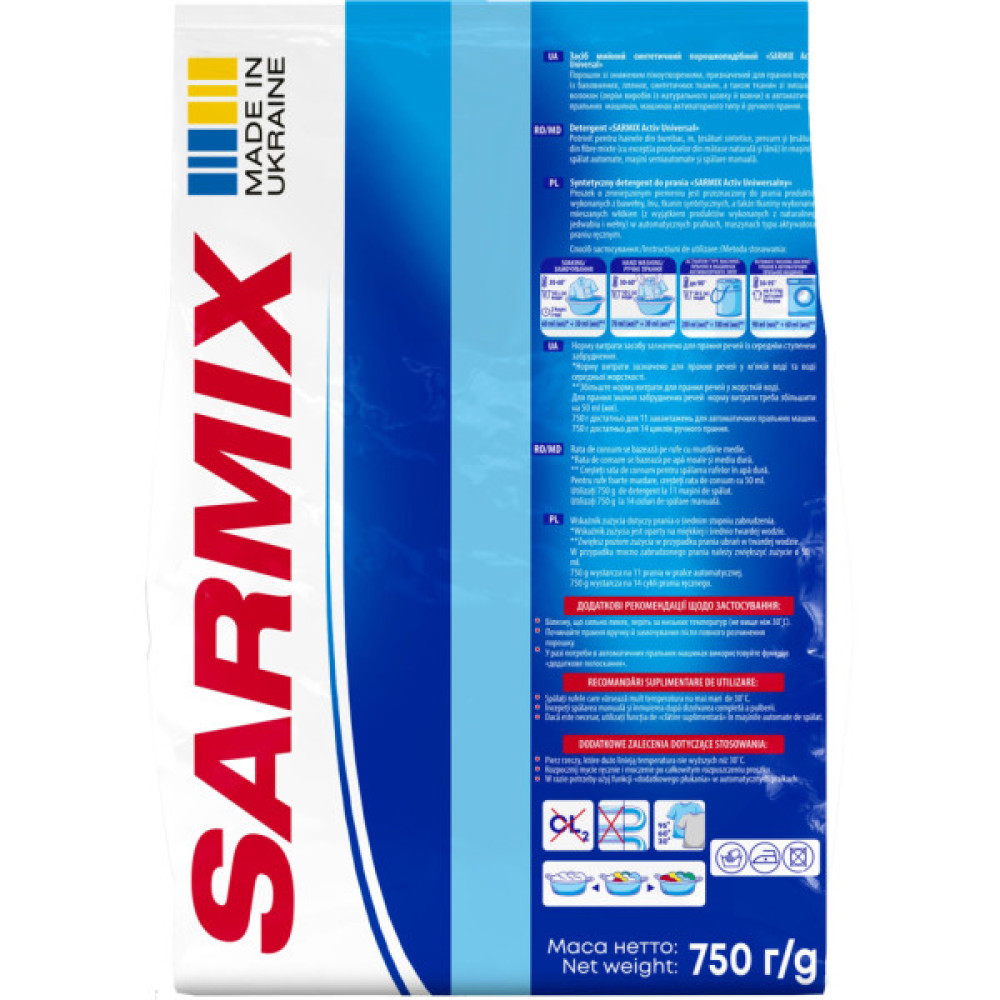 Пральний порошок Sarmix Active Universal для всіх типів прання 750 г (4820268104106)