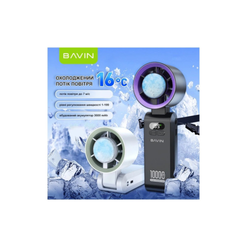 Вентилятор BAVIN BF-004 ICE CUBE TURBO FUN 10000RPM White (BF-004 WH)