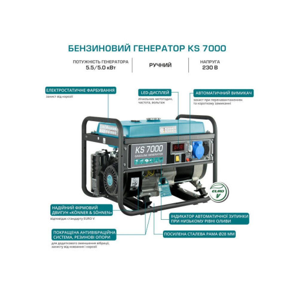 Генератор бензиновий Konner&Sohnen KS 7000, 230В, 5.5кВт, ручний стартер, 69.2кг
