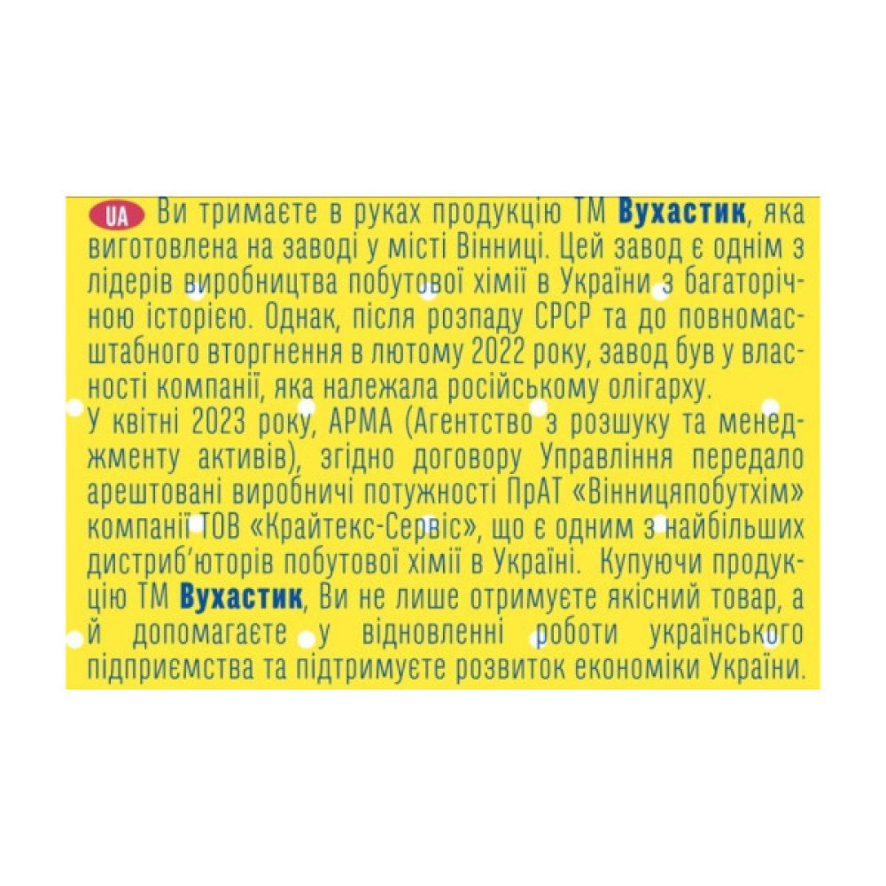 Кондиціонер для білизни Вухастик Для дитячої білизни з Алое вера 750 мл (4820268100887)