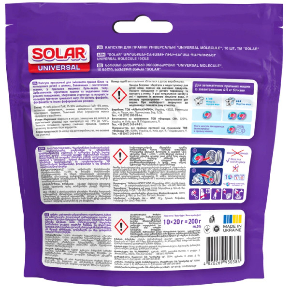 Капсули для прання Solar Household Universal Molecule 10 шт. (4820269930384)