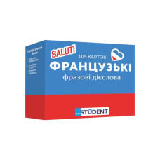 Навчальний набір English Student Картки для французьких фразових дієслів, українська (591225960)