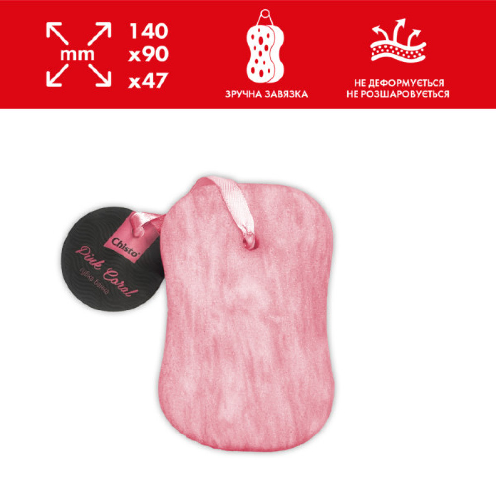 Губка для купання Chisto Pink Coral (4823098407676)