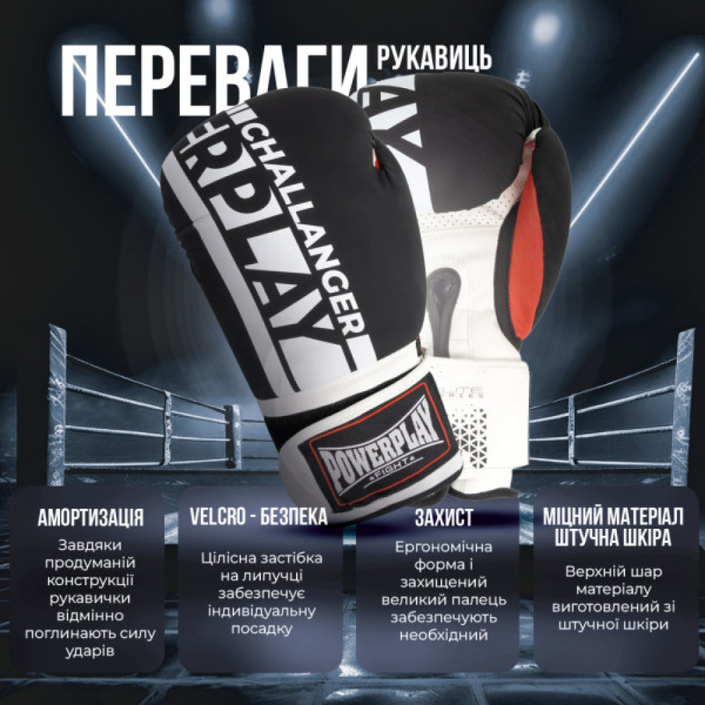 Боксерські рукавички PowerPlay 3086 Matt Challenger Чорно-Білі 12 унцій (PP_3086_12oz_Bl/White)