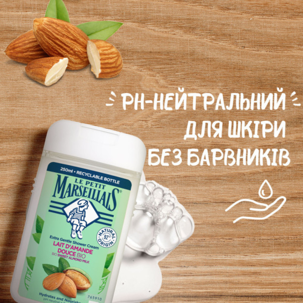 Гель для душу Le Petit Marseillais БІО Солодкий Мигдаль 250 мл (3574661711294)