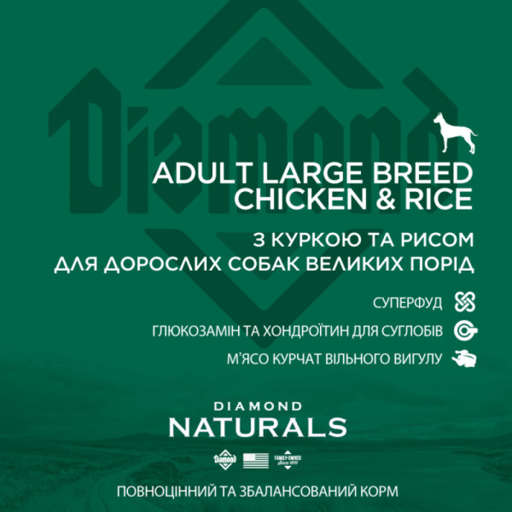 Сухий корм для собак Diamond Naturals Adult Large Breed Chicken&Rice 15 кг (0074198615339)