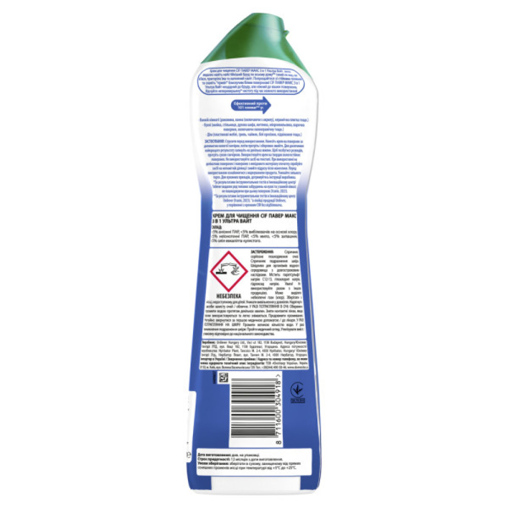 Крем для чищення кухні Cif Max Power Ультра Вайт 500 мл (8711600304918)