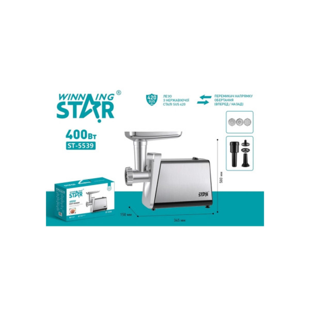 М'ясорубка WINNINGSTAR ST-5539 Silver