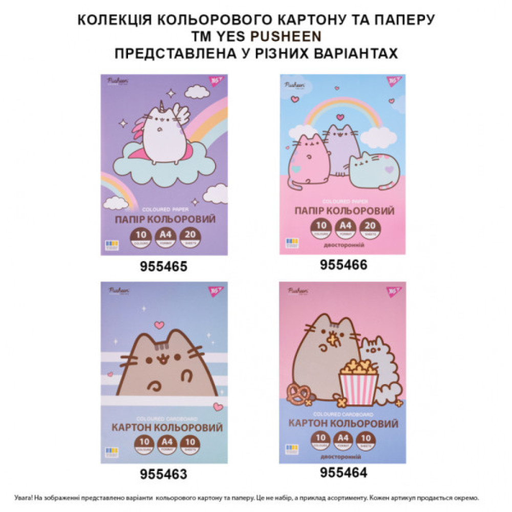 Кольоровий картон Yes односторонній А4 Pusheen 10 аркушів (955463)