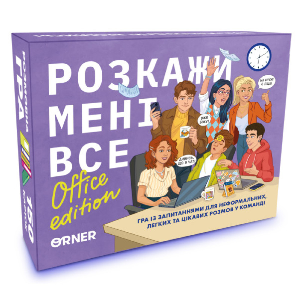 Календар Orner Розмовна гра Розкажи мені все! Office edition (укр.) (orner-3070)