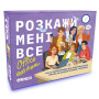 Календар Orner Розмовна гра Розкажи мені все! Office edition (укр.) (orner-3070)