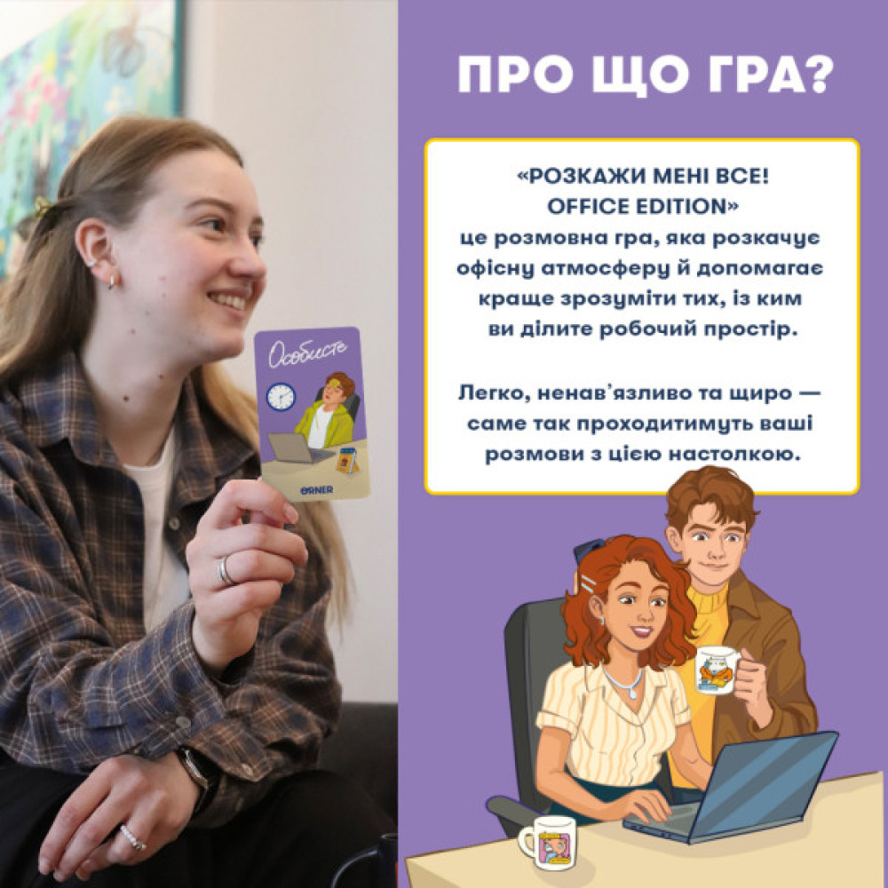 Календар Orner Розмовна гра Розкажи мені все! Office edition (укр.) (orner-3070)