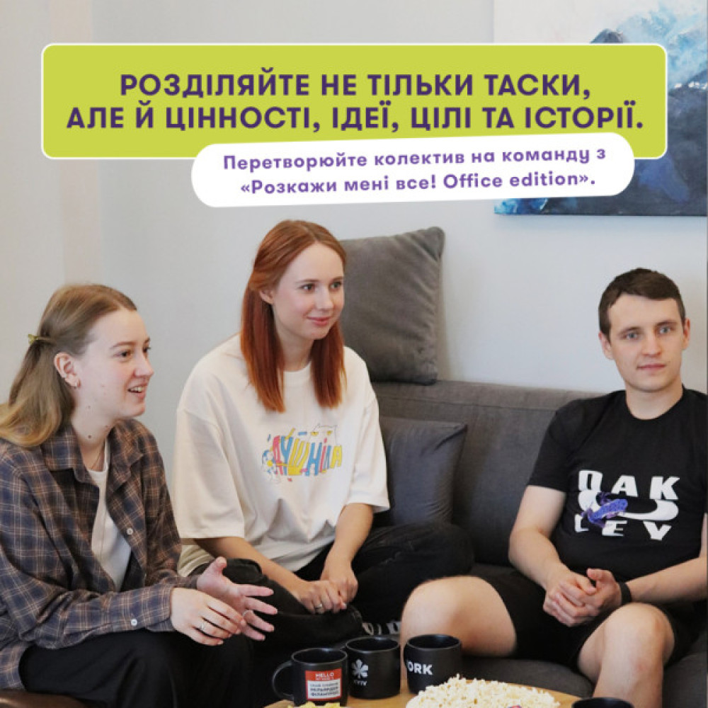 Календар Orner Розмовна гра Розкажи мені все! Office edition (укр.) (orner-3070)