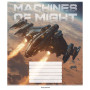 Зошит Школярик Machines of might 12 аркушів лінія (012-3517L) Зошит Школярик Machines of might 12 аркушів лінія (012-3517L)