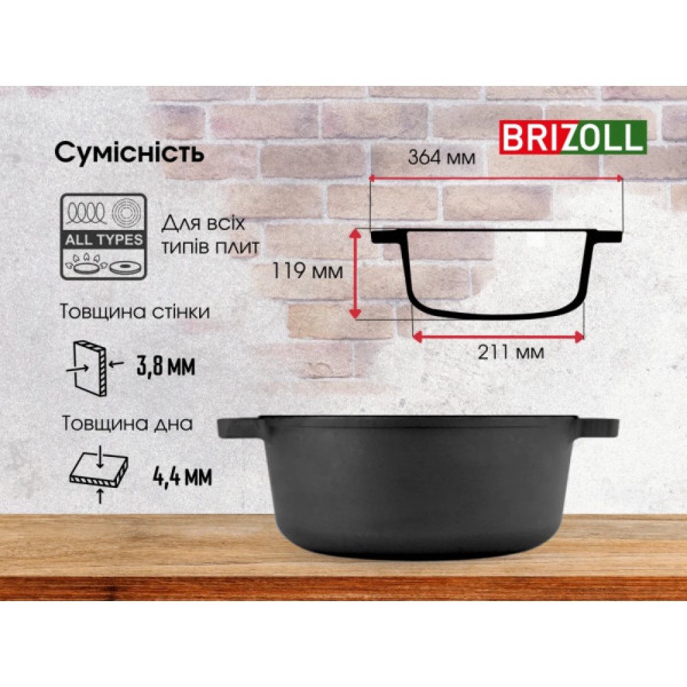 Каструля Brizoll чавунна без кришки 6 л (P-6L)