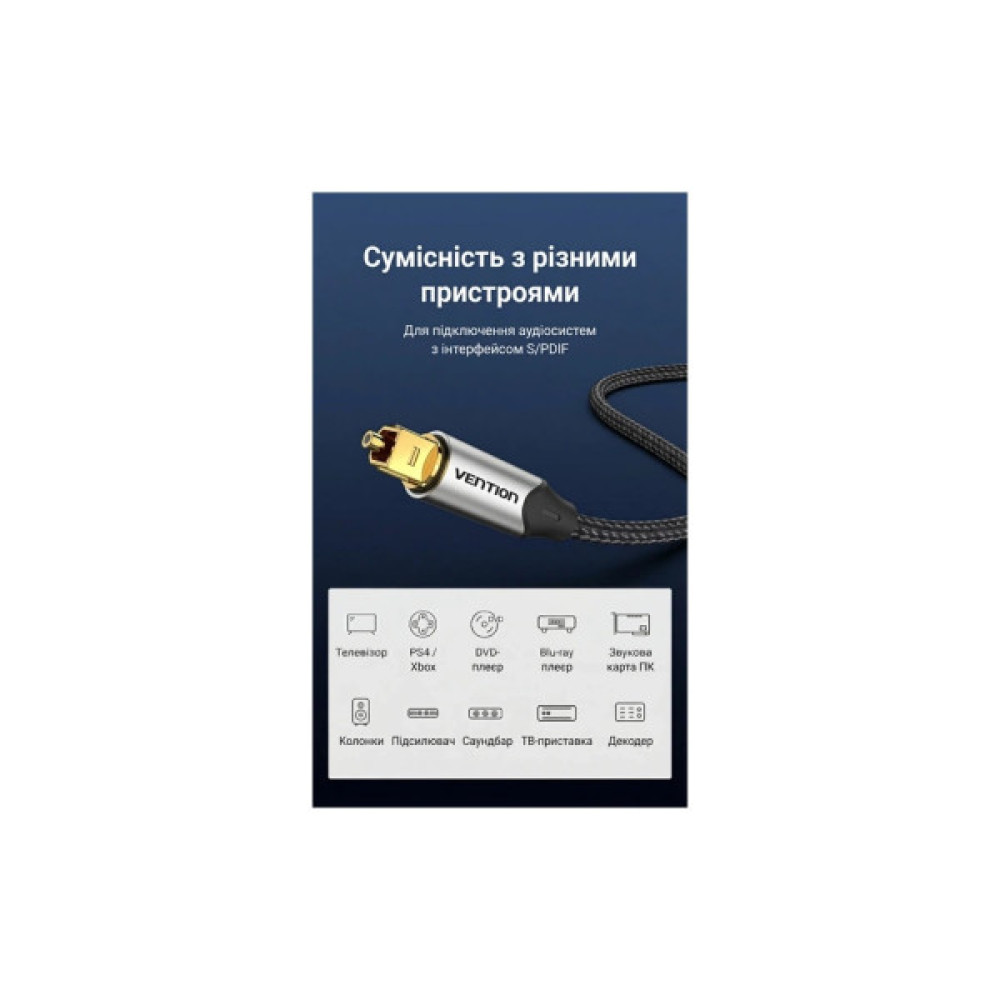 Кабель мультимедійний Optical Toslink 1.5m 5.1ch gray Vention (BAVHG)