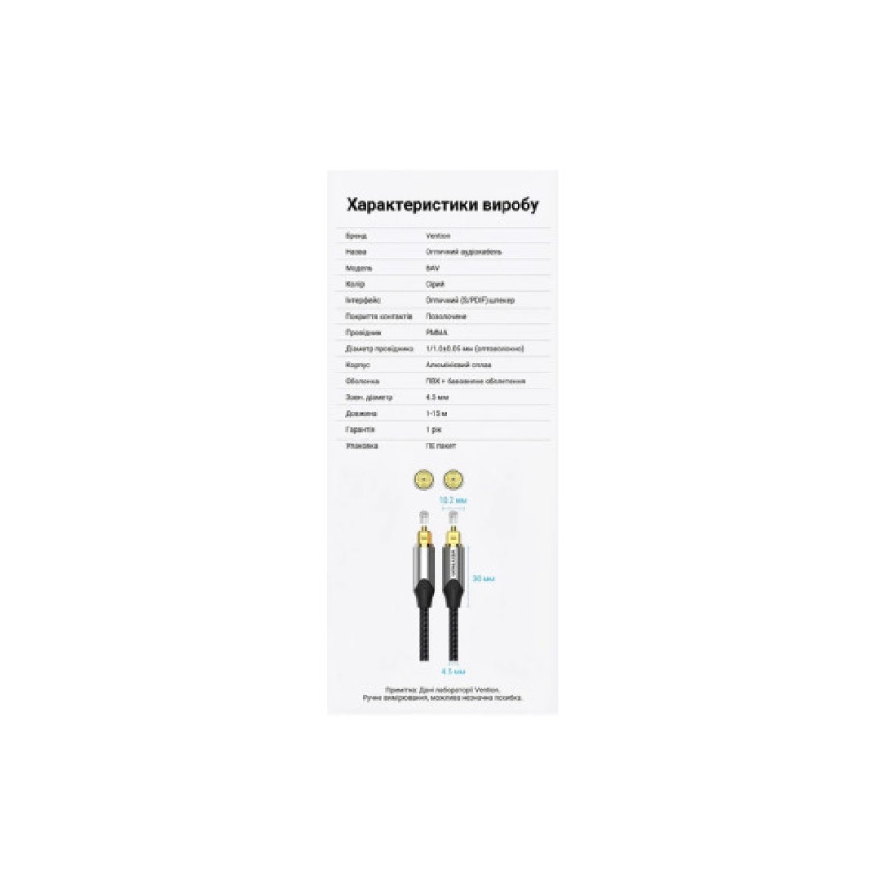 Кабель мультимедійний Optical Toslink 1.5m 5.1ch gray Vention (BAVHG)