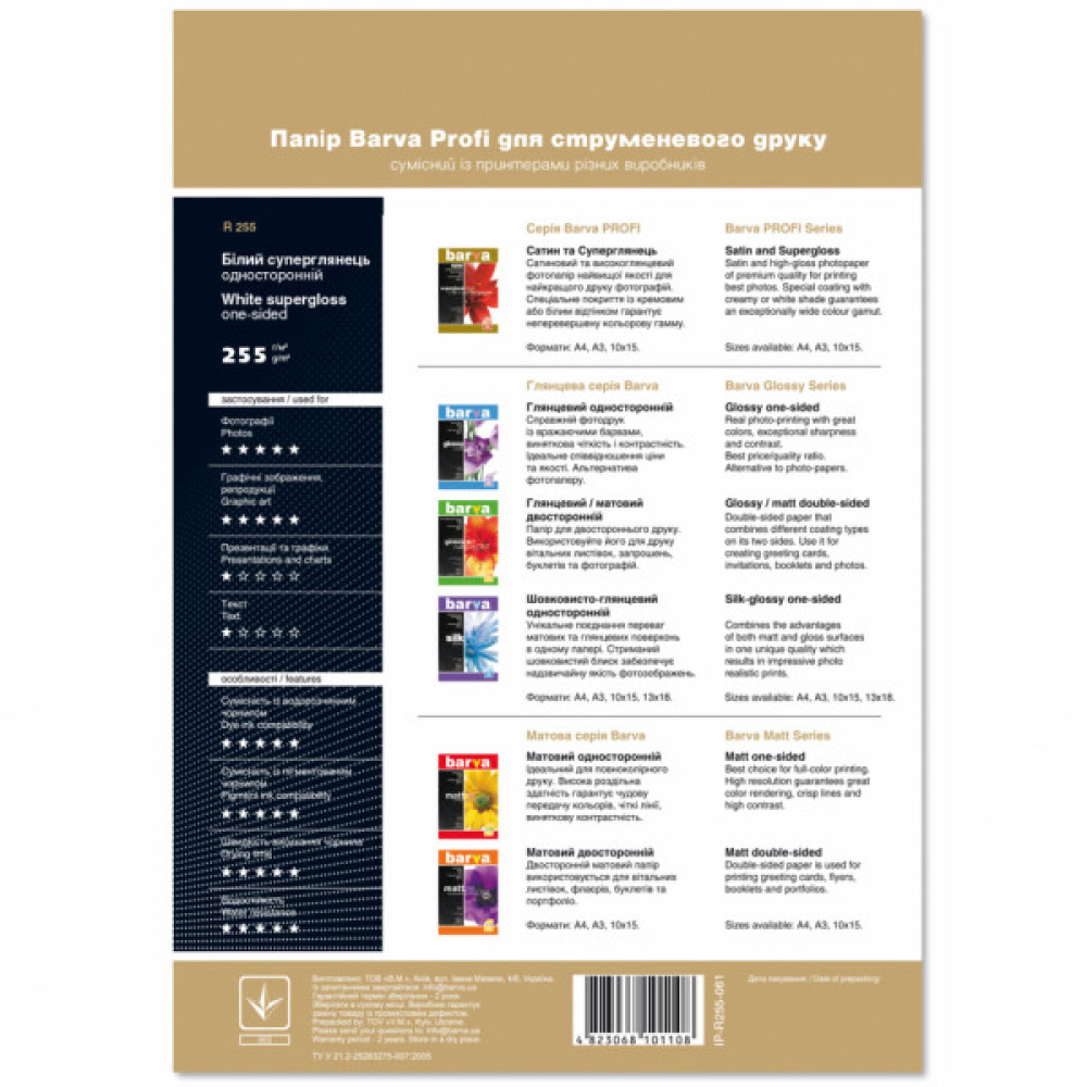 Фотопапір Barva A4 PROFI (IP-R255-061)
