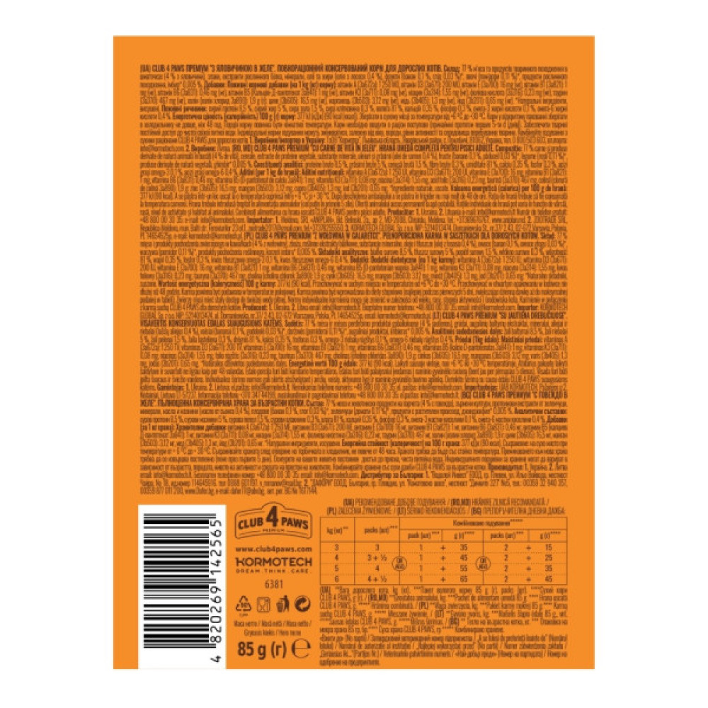 Вологий корм для кішок Club 4 Paws з яловичиною в желе 85 г (4820269142565)