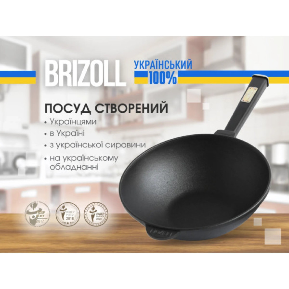 Сковорода Brizoll чавунна WOK з дерев'яною ручкою та чавунною кришкою 2,8 л 260х80 мм (W26H-1)
