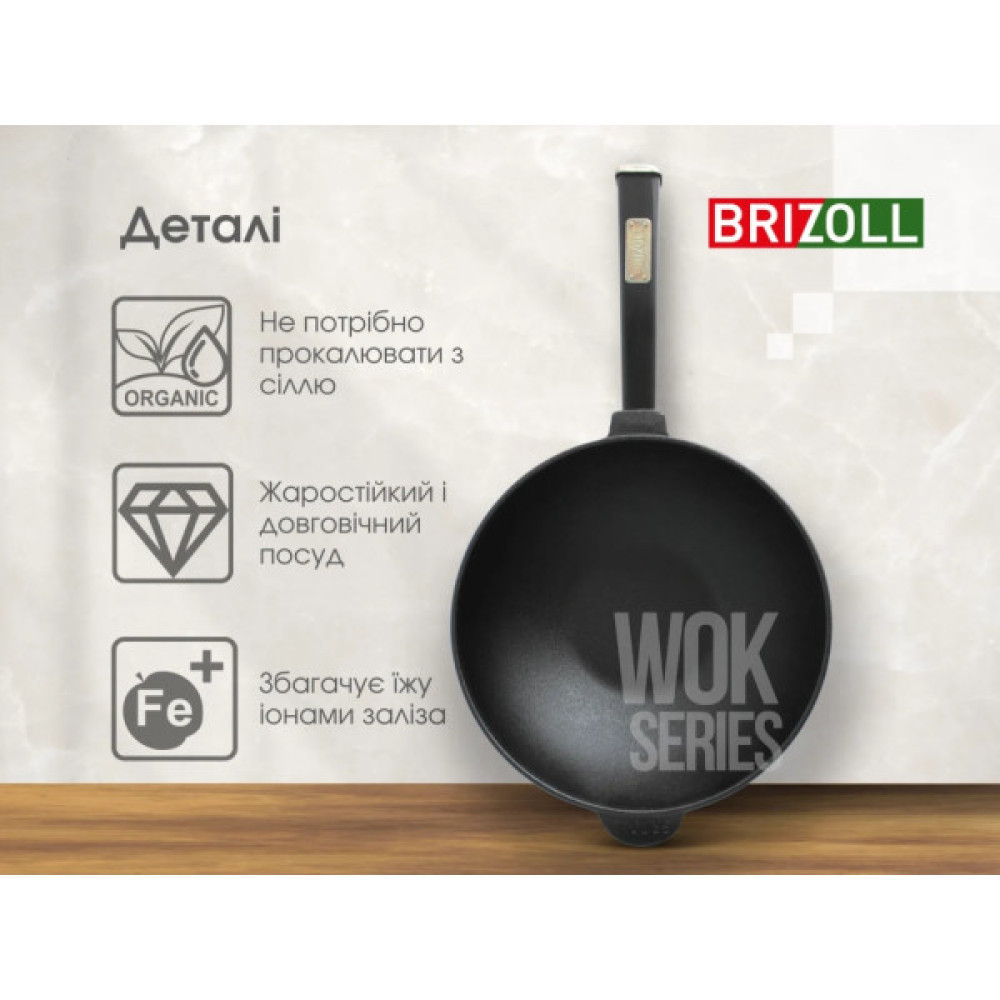 Сковорода Brizoll чавунна WOK з дерев'яною ручкою та чавунною кришкою 2,8 л 260х80 мм (W26H-1)