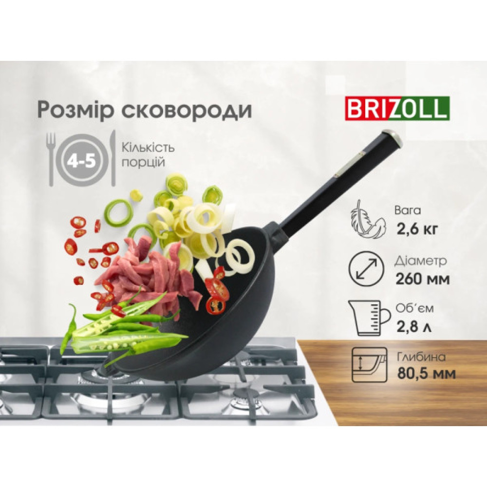 Сковорода Brizoll чавунна WOK з дерев'яною ручкою та чавунною кришкою 2,8 л 260х80 мм (W26H-1)