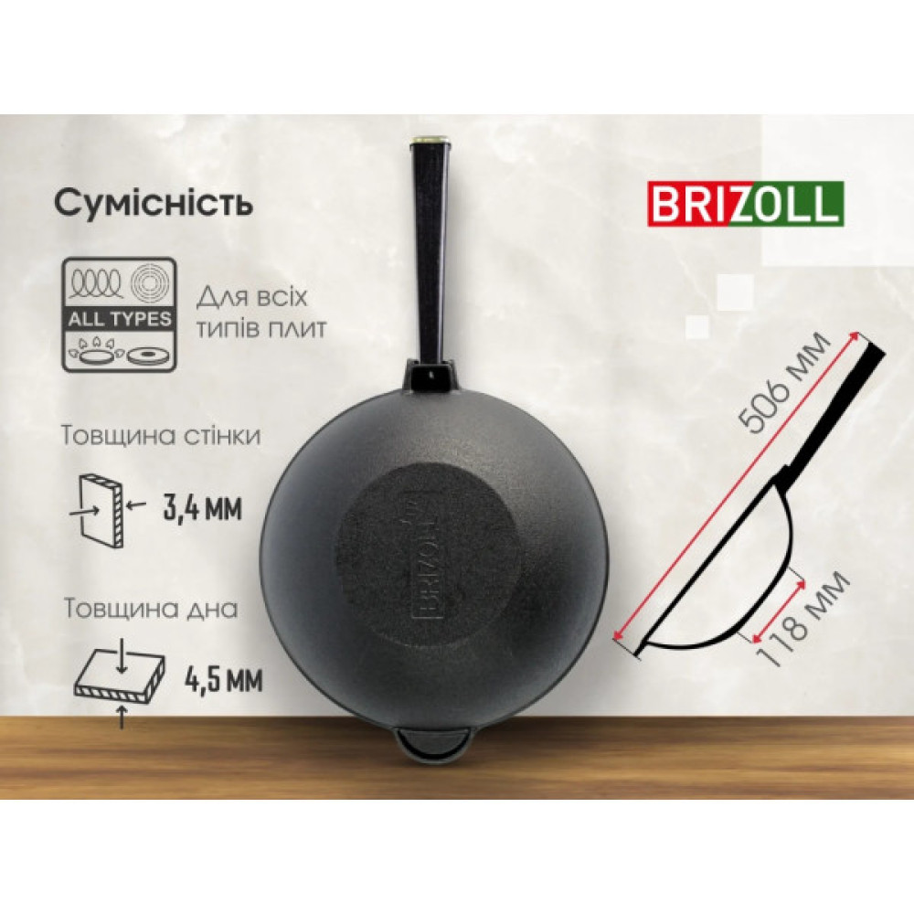 Сковорода Brizoll чавунна WOK з дерев'яною ручкою та чавунною кришкою 2,8 л 260х80 мм (W26H-1)