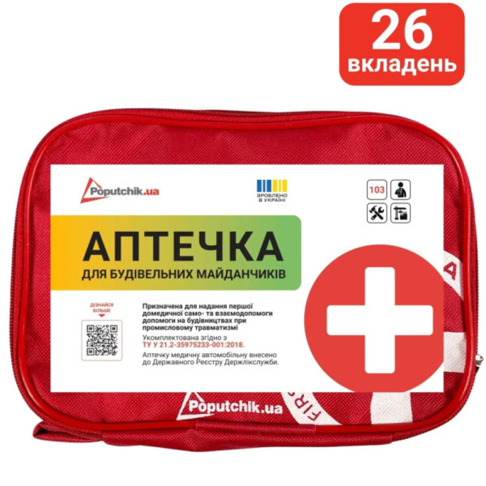 Автомобільна аптечка Poputchik 02-050-М