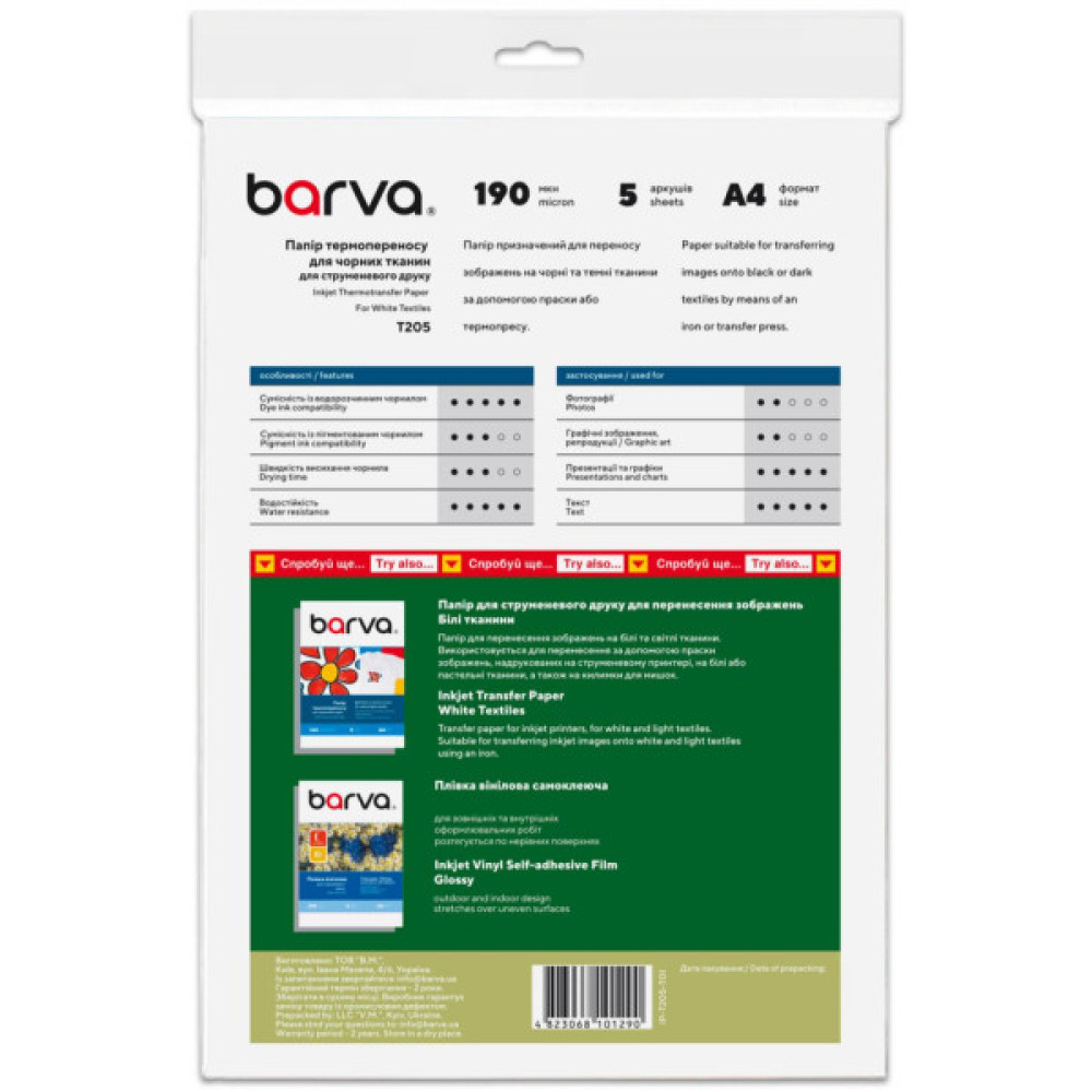 Папір Barva A4 THERMOTRANSFER Black (IP-BAR-T205-T01)