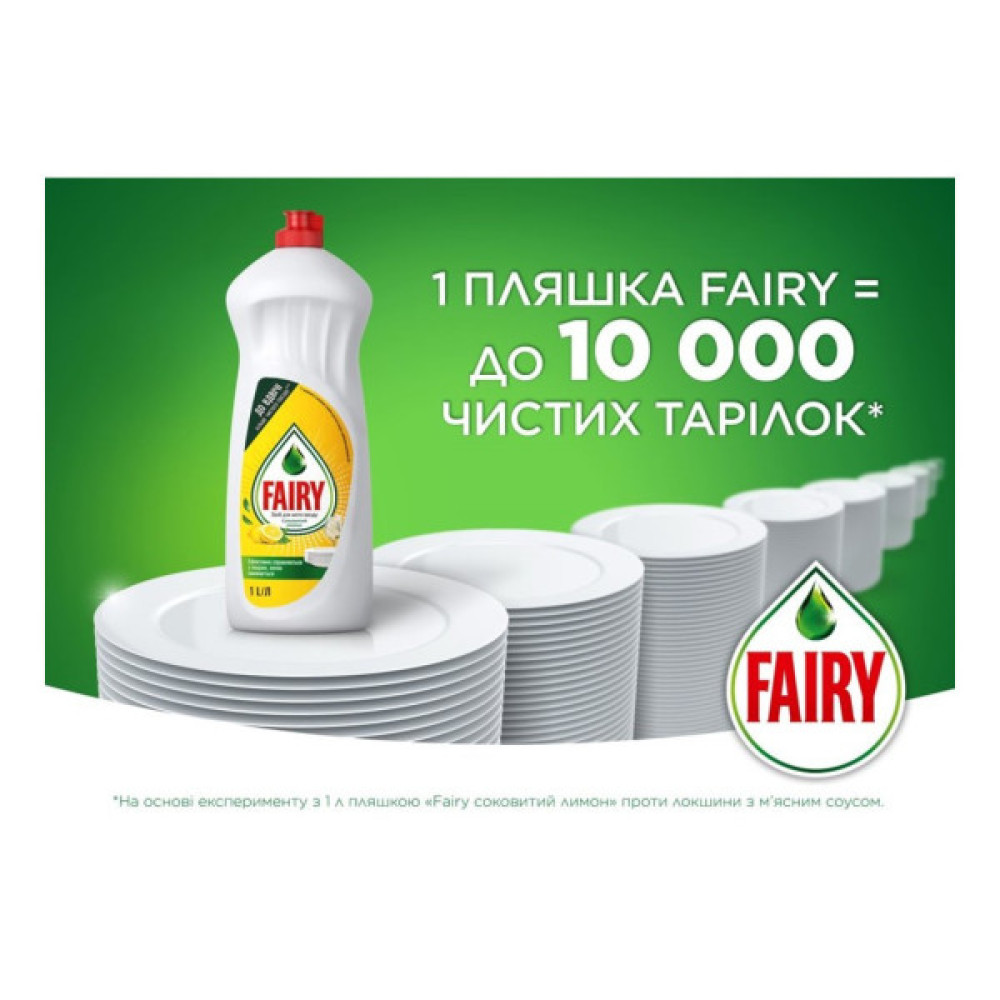 Засіб для ручного миття посуду Fairy Лимон 1.5 л (8700216397117)