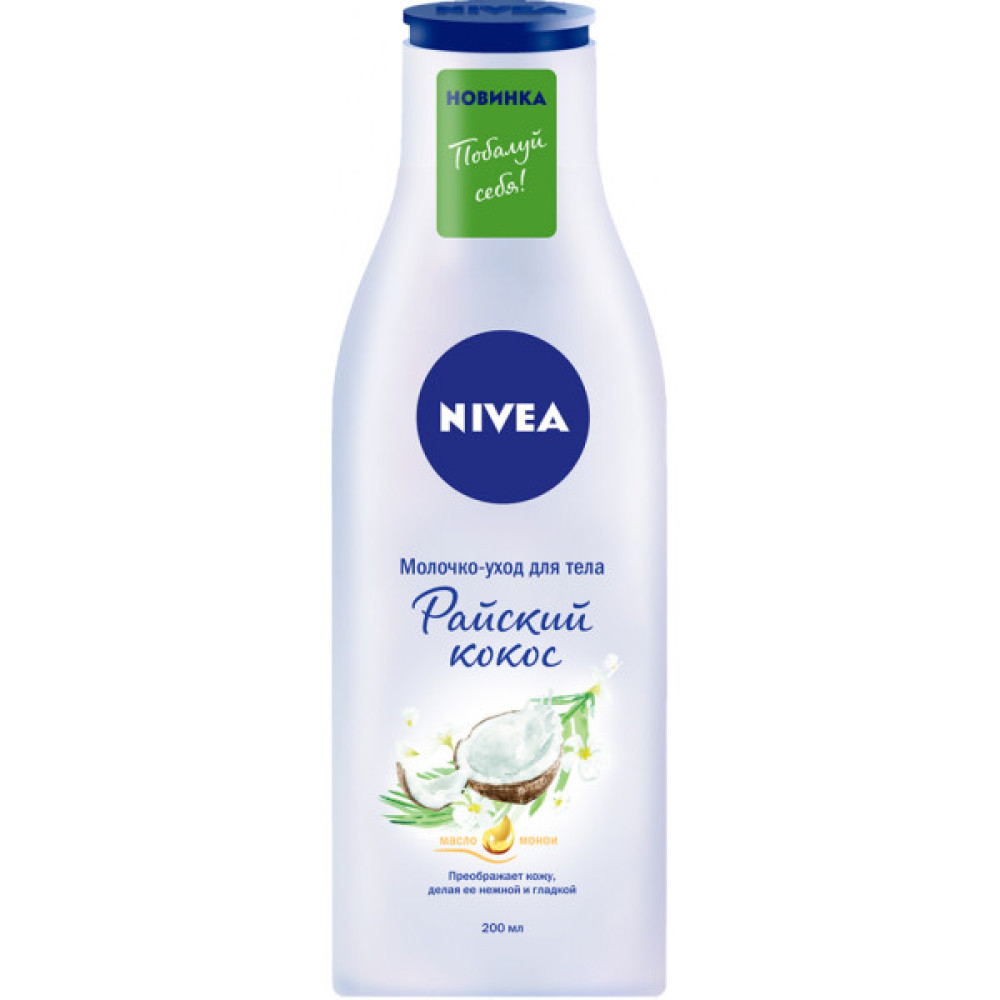 Молочко для тіла Nivea Райський кокос 200 мл (4005900634351)