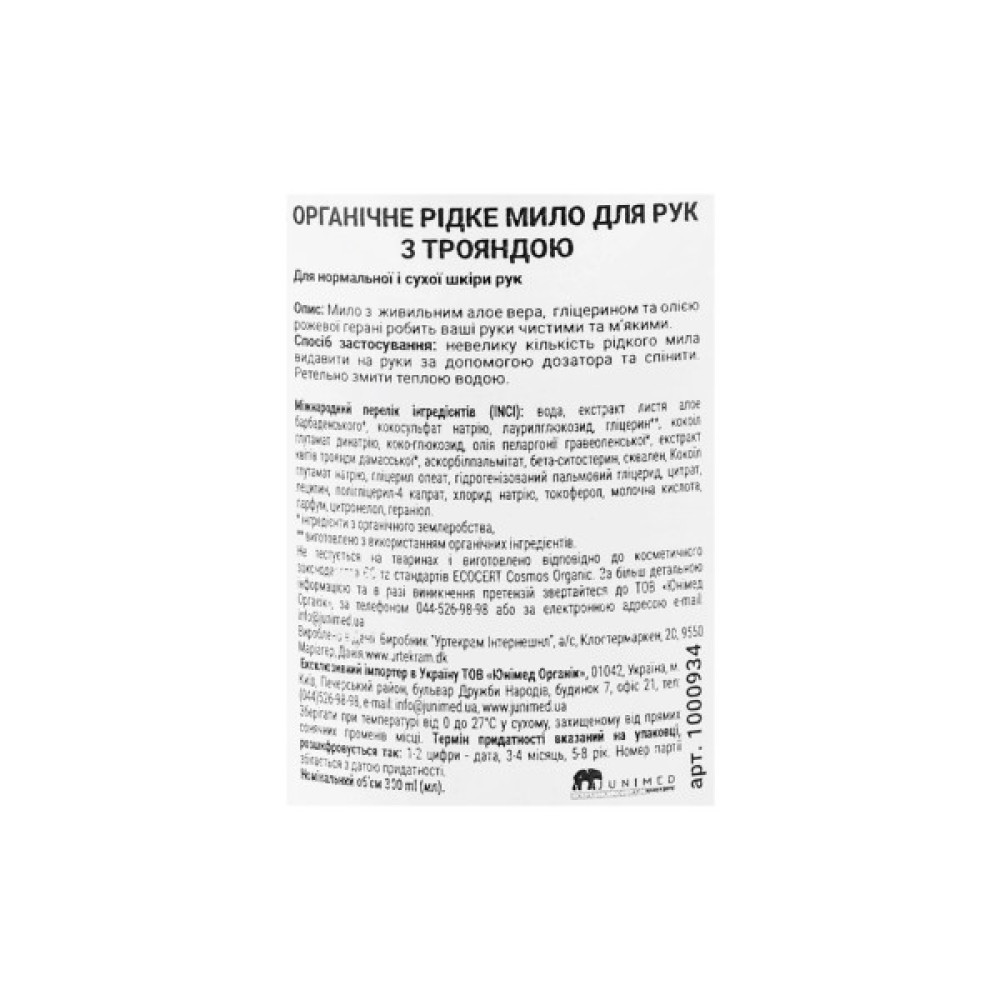 Рідке мило Urtekram Rose Refreshing Hand Soap 300 мл (5701058009100)