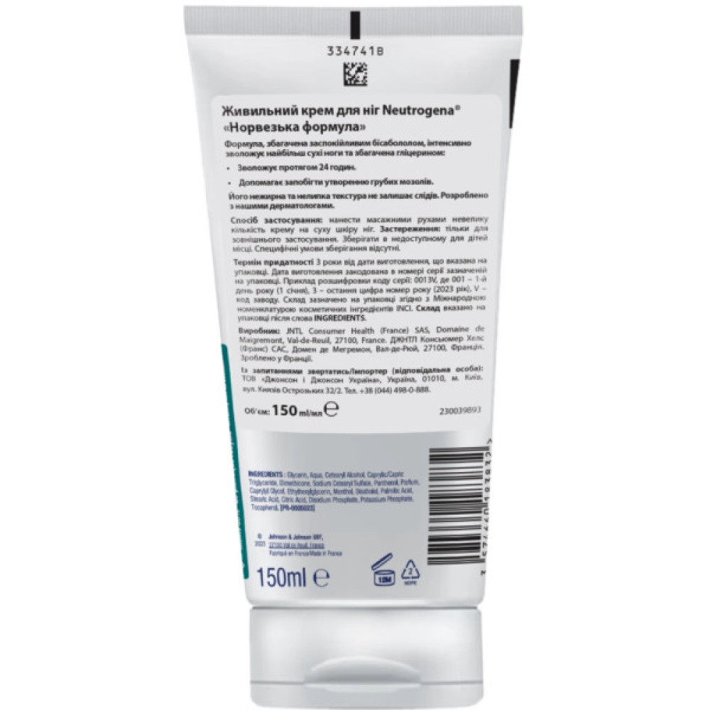 Крем для ніг Neutrogena Норвезька формула Живильний 150 мл (3574661648293/3574660183832)