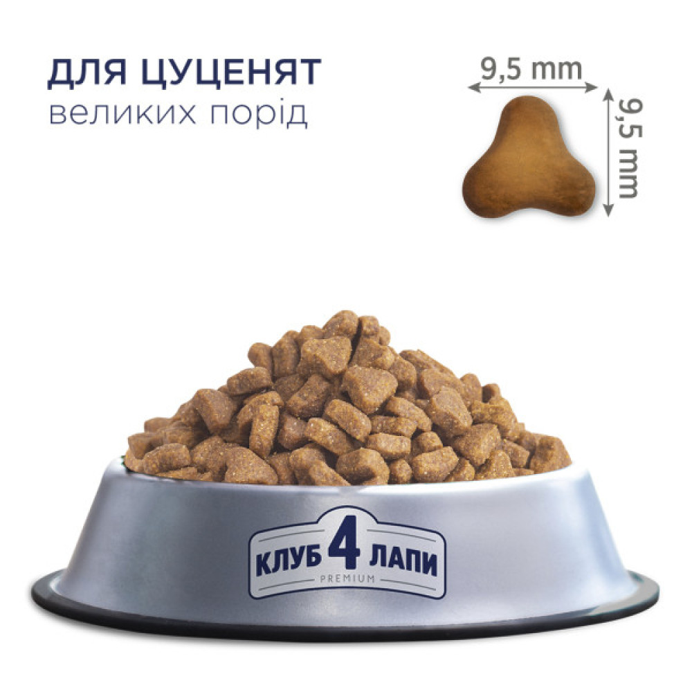 Сухий корм для собак Club 4 Paws Преміум. Для цуценят великих порід зі смаком курки 2 кг (4820083909481)