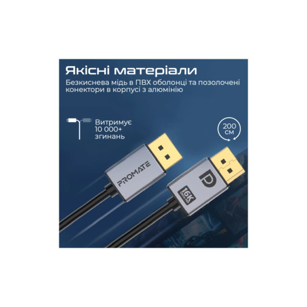 Кабель мультимедійний DisplayPort M to DisplayPort M V2.0 Promate (dplink-16k.black)