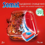 Таблетки для посудомийних машин Somat Classic Power 95+95 шт. (9000101821406)