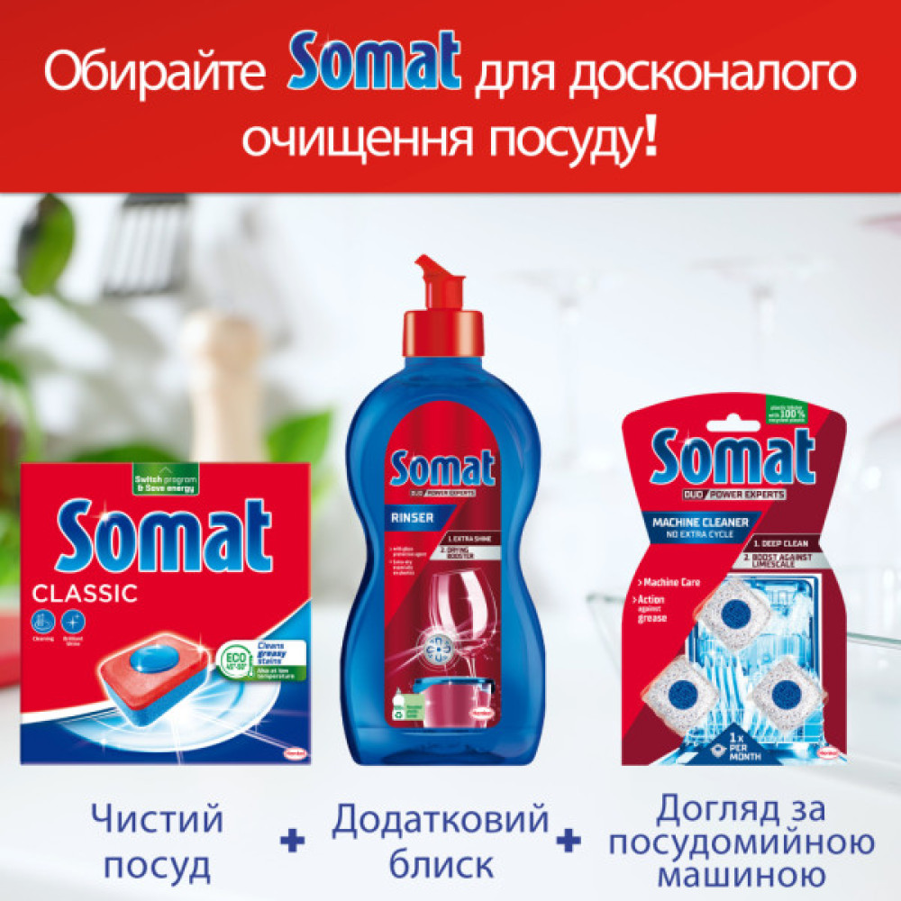 Таблетки для посудомийних машин Somat Classic Power 95+95 шт. (9000101821406)
