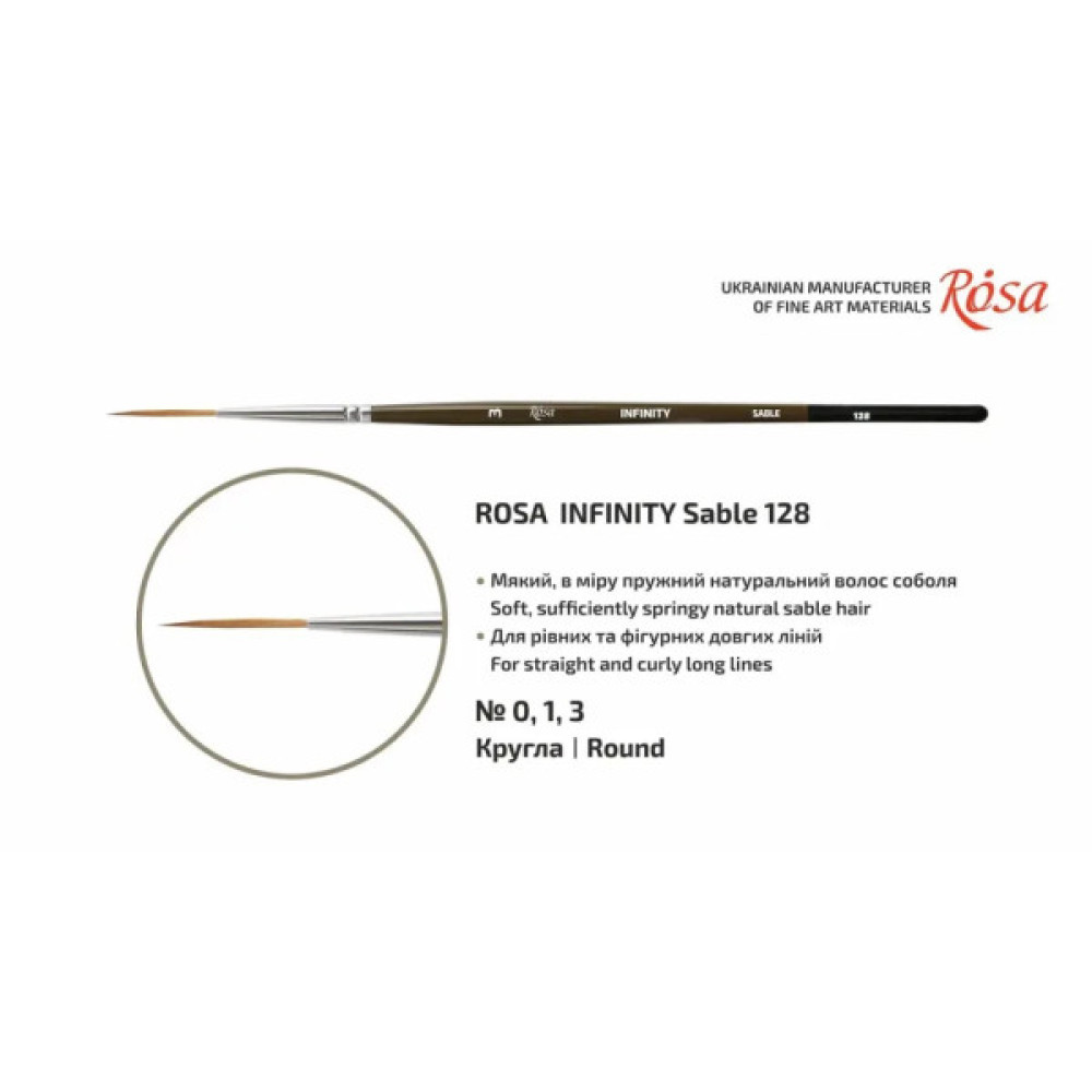 Пензлик для малювання Rosa Соболь круглий, лайнер, INFINITY 128, № 0 (4823098516866)