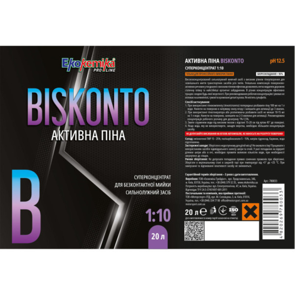 Активна піна Ekokemika Pro Line BISKONTO 110 20л (780033)