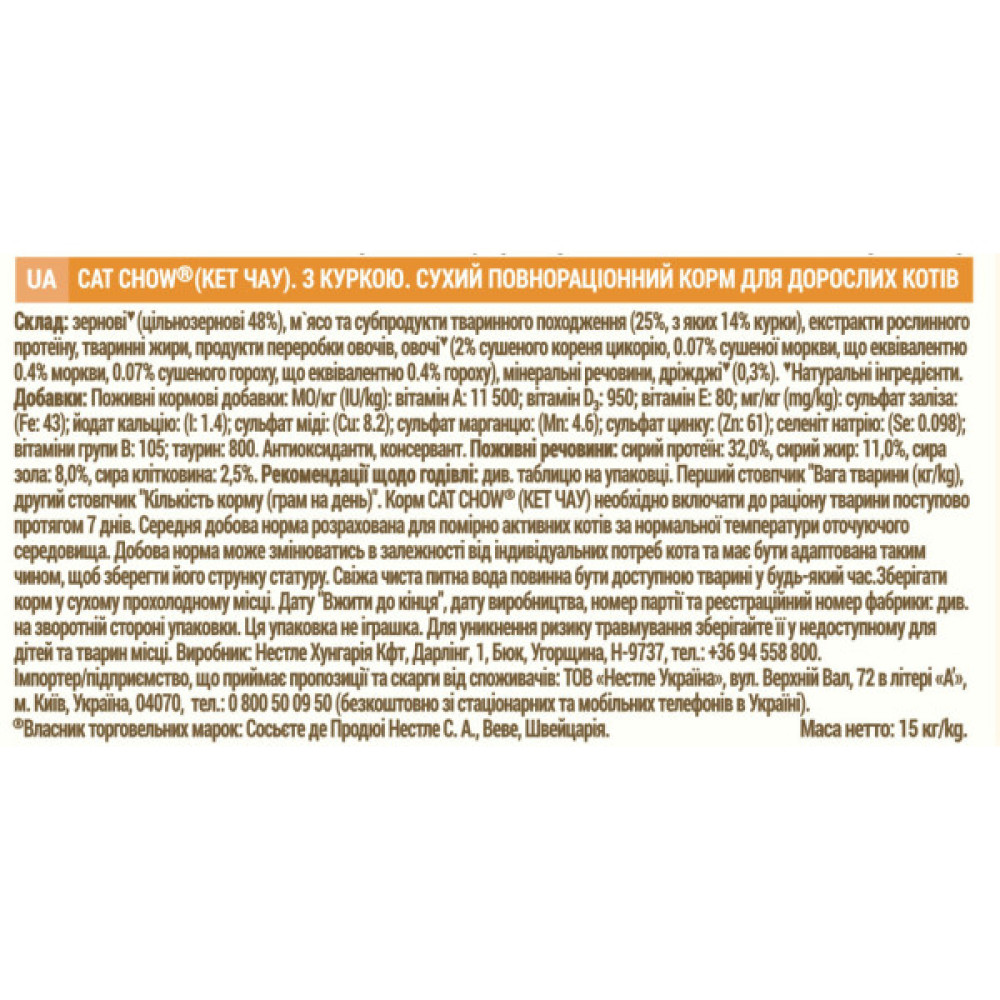 Сухий корм для кішок Purina Cat Chow Adult з куркою 15 кг (5997204514127)